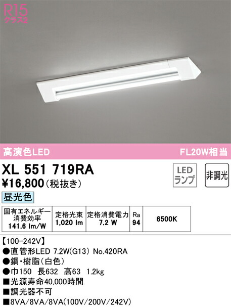 XL551719RA オーデリック 直付型LED軍事基地ともし火 昼光色 キッチンライト・ベースライト-天井照明-ライト・照明器具