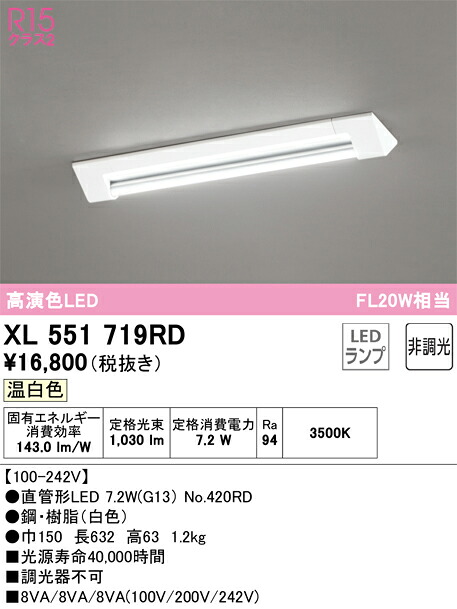 XL551719RD オーデリック 直付型LEDベースライト 温白色
