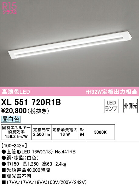 XL551720R1B オーデリック 直付型LEDベースライト 昼白色｜タロトデンキ