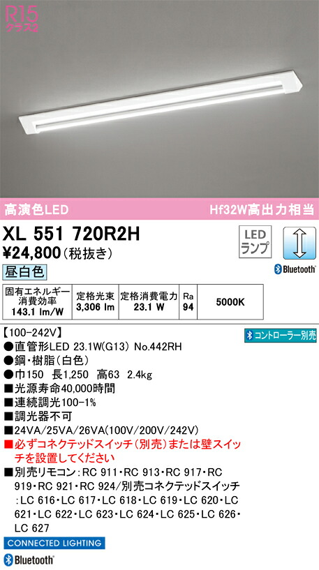 XL551720R2H オーデリック 直付型LED軍事基地ともし火 調光 昼白いこと Bluetooth相応う