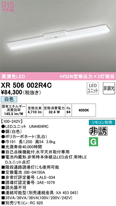 XR506002R4C オーデリック 非常用LED軍事基地点火装置 直付型 白いこと