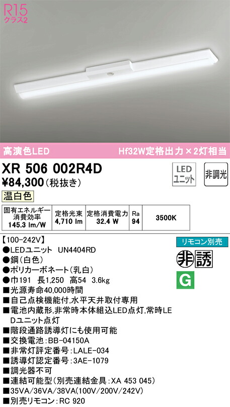 XR506002R4D オーデリック 非常用LED軍事基地点火装置 直付型 温白いこと