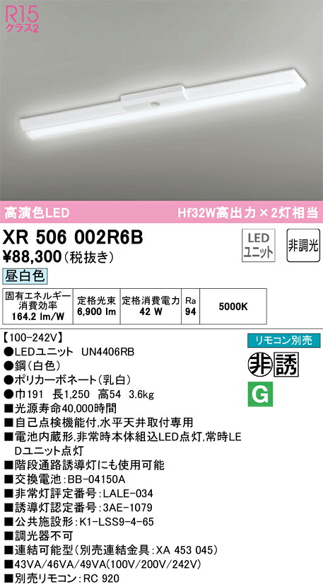 XR506002R6B オーデリック 非常用LED軍事基地点火装置 直付型 昼白いこと
