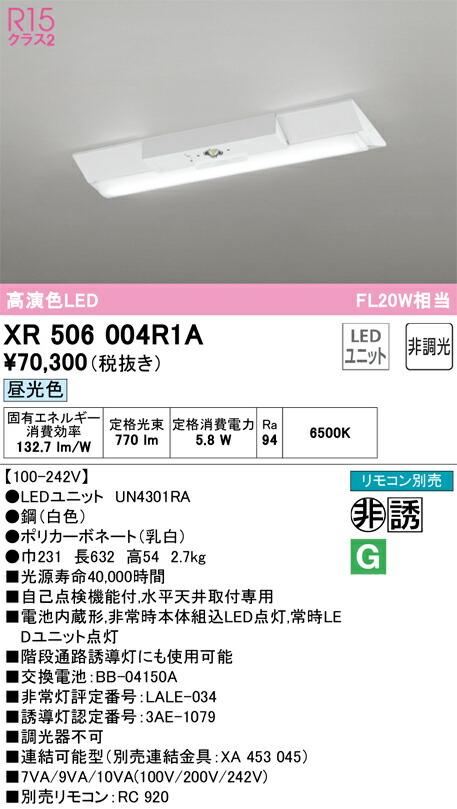 XR506004R1A オーデリック 非常用LEDベースライト 直付型 昼光色