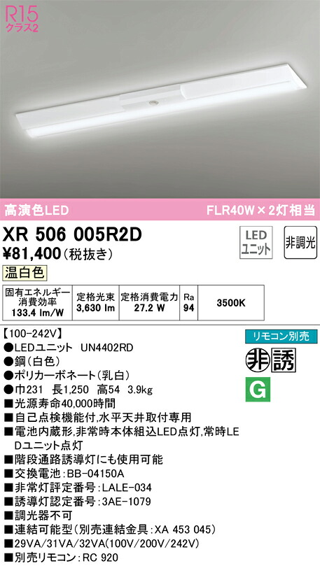 XR506005R2D オーデリック 非常用LED軍事基地点火装置 直付型 温白いこと