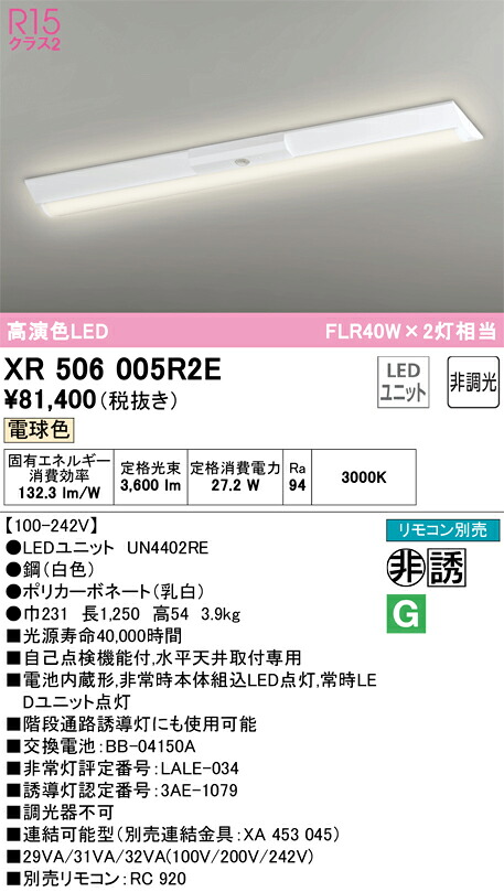 XR506005R2E オーデリック 非常用LED軍事基地点火装置 直付型 白熱電球色