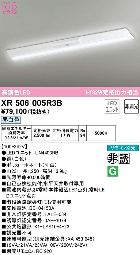 XR506005R3B オーデリック 非常用LED軍事基地点火装置 直付型 昼白いこと