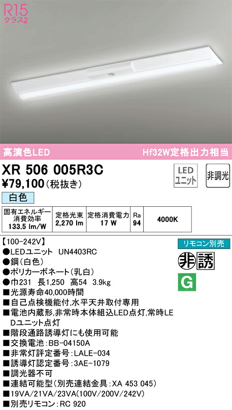 XR506005R3C オーデリック 非常用LED軍事基地点火装置 直付型 白いこと