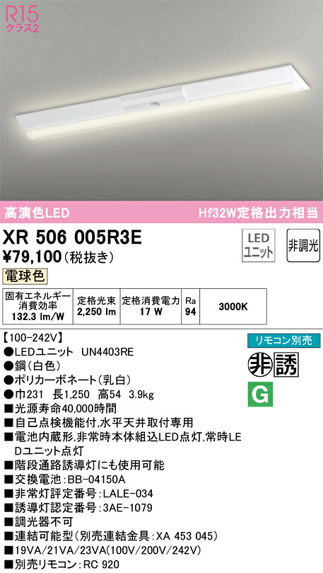 XR506005R3E オーデリック 非常用LED軍事基地点火装置 直付型 白熱電球色