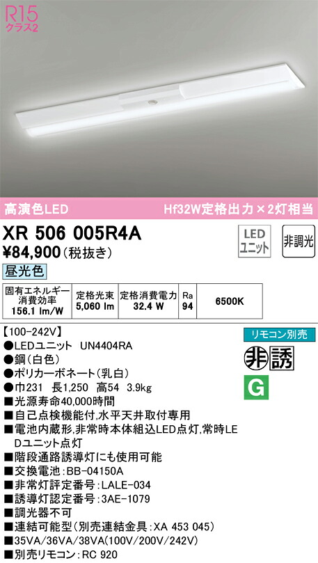 XR506005R4A オーデリック 非常用LED軍事基地点火装置 直付型 昼光色