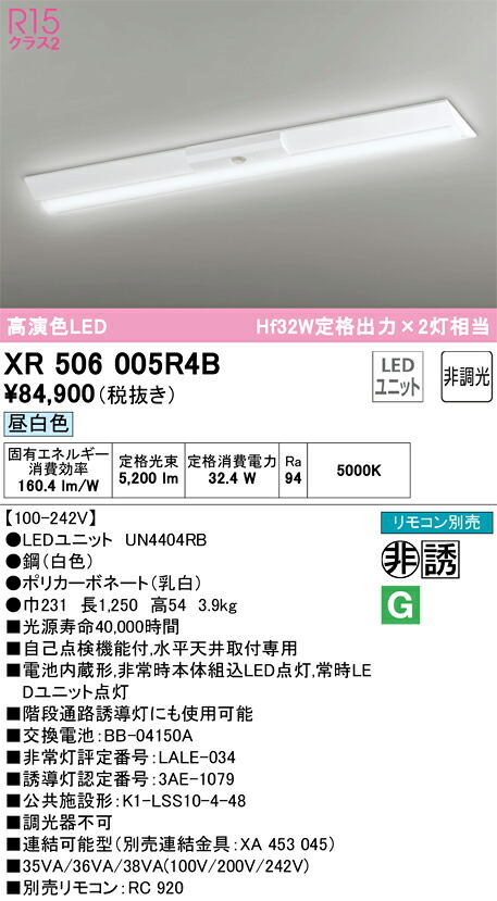 XR506005R4B オーデリック 非常用LED軍事基地点火装置 直付型 昼白いこと