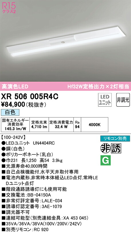 XR506005R4C オーデリック 非常用LED軍事基地点火装置 直付型 白いこと