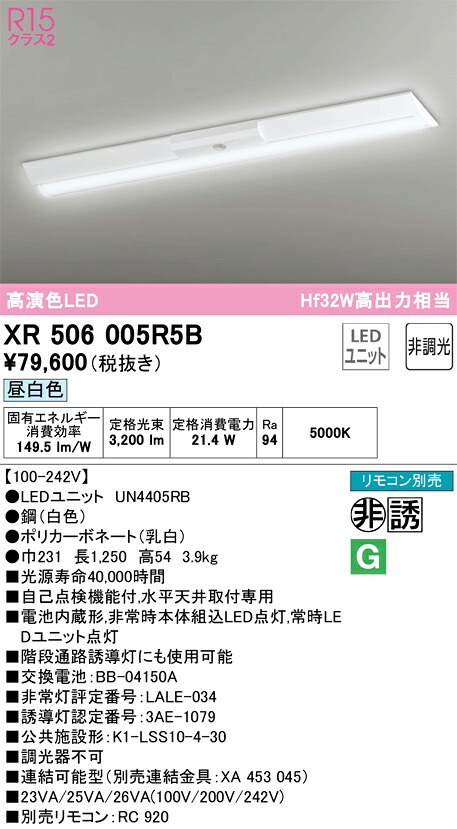 XR506005R5B オーデリック 非常用LED軍事基地点火装置 直付型 昼白いこと