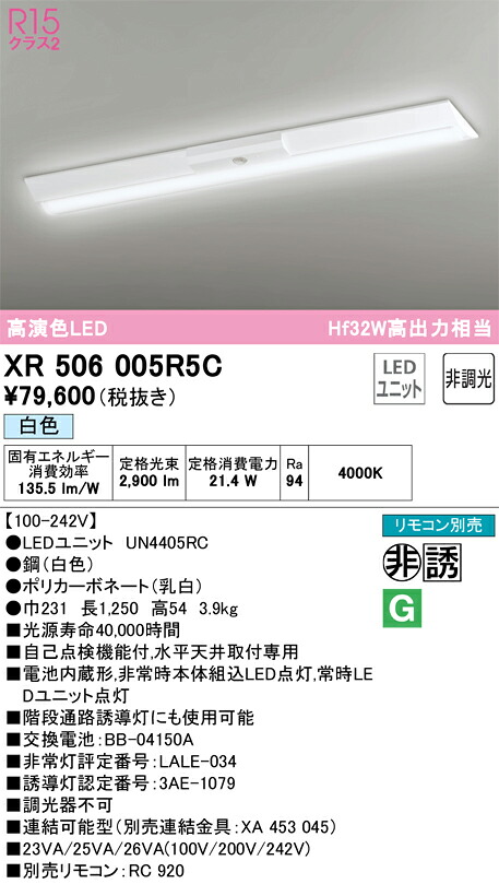 XR506005R5C オーデリック 非常用LED軍事基地点火装置 直付型 白いこと