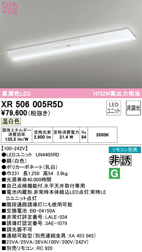 XR506005R5D オーデリック 非常用LED軍事基地点火装置 直付型 温白いこと