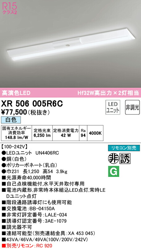 買取 ODELIC オーデリック LED逆富士型非常用ベースライト XR506005R6C