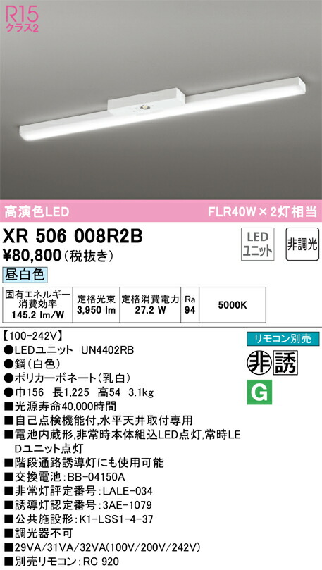 XR506008R2B オーデリック 非常用LED軍事基地点火装置 直付型 昼白いこと