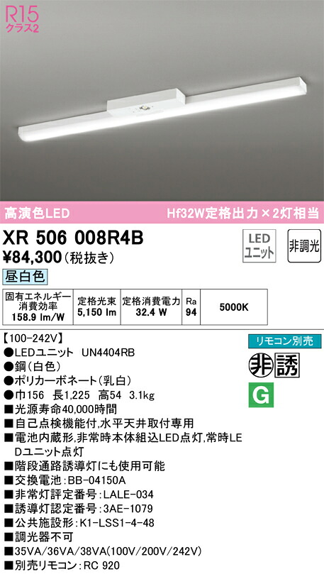 XR506008R4B オーデリック 非常用LED軍事基地点火装置 直付型 昼白いこと