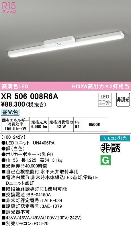 XR506008R6A オーデリック 非常用LED軍事基地点火装置 直付型 昼光色