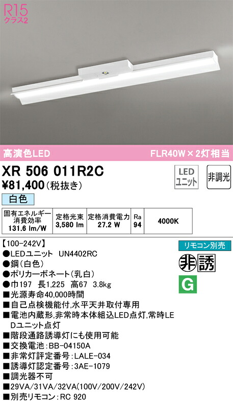 XR506011R2C オーデリック 非常用LED軍事基地点火装置 直付型 白いこと