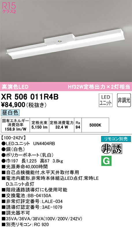 XR506011R4B オーデリック 非常用LED軍事基地点火装置 直付型 昼白いこと