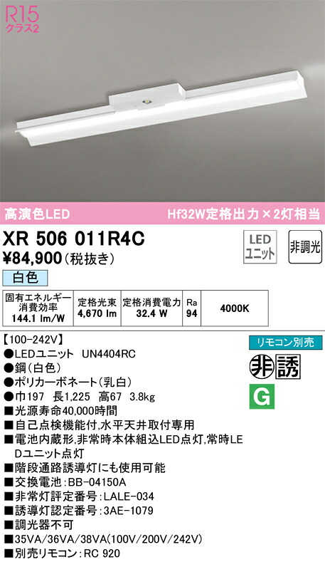 XR506011R4C オーデリック 非常用LED軍事基地点火装置 直付型 白いこと