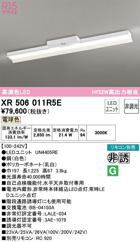 XR506011R5E オーデリック 非常用LED軍事基地点火装置 直付型 白熱電球色