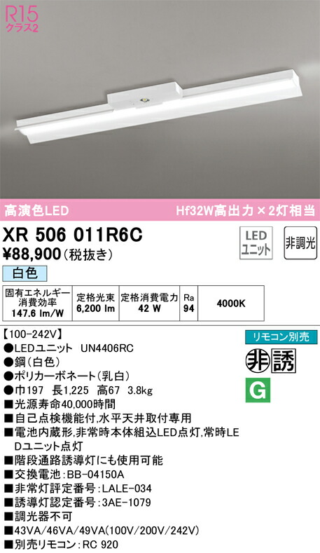 XR506011R6C オーデリック 非常用LED軍事基地点火装置 直付型 白いこと