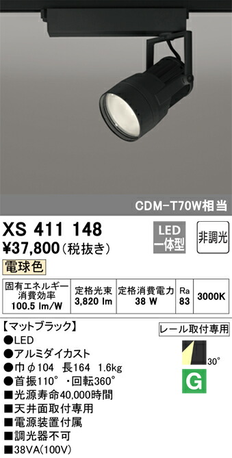 XS411148 オーデリック 配線ダクト用LEDスポットライト 電球色 20,366円