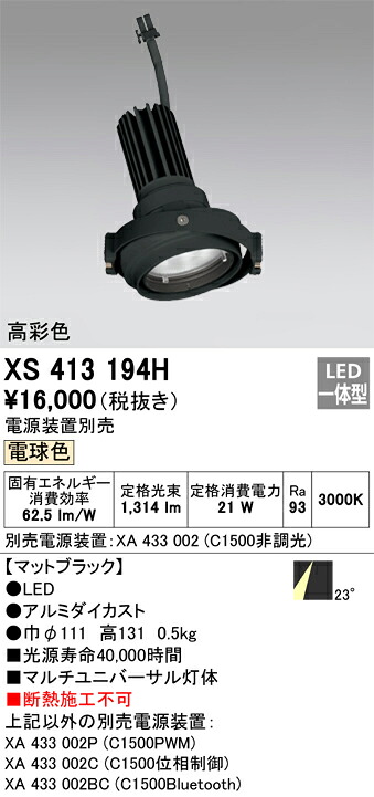 XS413194H オーデリック LED注目の的 PLUGGEDマルチユニバーサル用 白熱電球色3000K【ワット数作りつける別売】 スポットライト・ライティングシステム-インテリア・寝具・収納