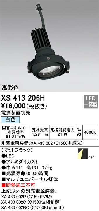 XS413206H オーデリック LEDスポットライト PLUGGEDマルチユニバーサル用 白色【電源装置別売】|タロトデンキ