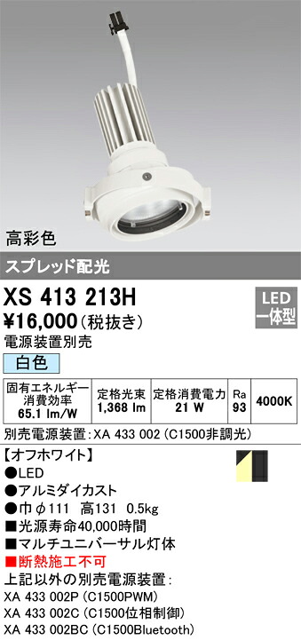 XS413213H オーデリック LEDスポットライト PLUGGEDマルチユニバーサル用 白色【電源装置別売】 10,236円
