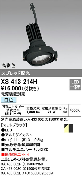 XS413214H オーデリック LEDスポットライト PLUGGEDマルチユニバーサル用 白色【電源装置別売】