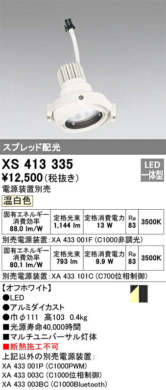XS413335 オーデリック LEDスポットライト PLUGGEDマルチユニバーサル用 温白色【電源装置別売】|タロトデンキ