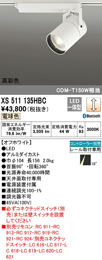 XS511135HBC オーデリック 配線ダクト用LEDスポットライト 調光 電球色 Bluetooth対応