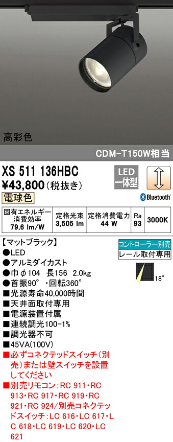 XS511136HBC オーデリック 配線ダクト用LEDスポットライト 調光 電球色 Bluetooth対応
