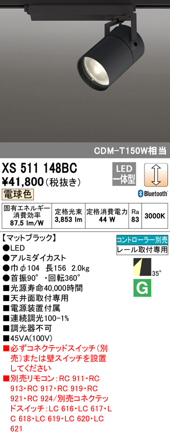 完成品 オーデリック スポットライト <br>XS511148BC ODELIC ad-naturam.fr