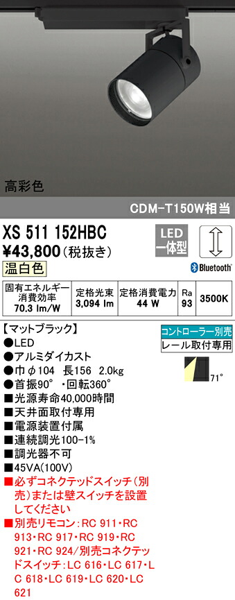 XS511152HBC オーデリック 配線ダクト用LEDスポットライト 調光 温白色 Bluetooth対応