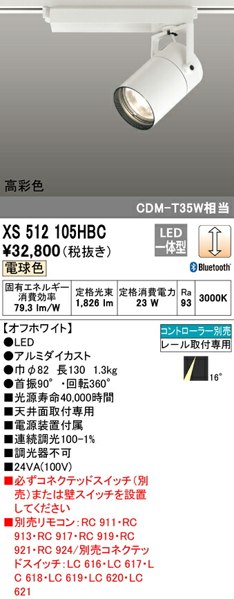 XS512105HBC オーデリック 導線導管用LED注目の的 調光 白熱電球色3000K Bluetooth相応う