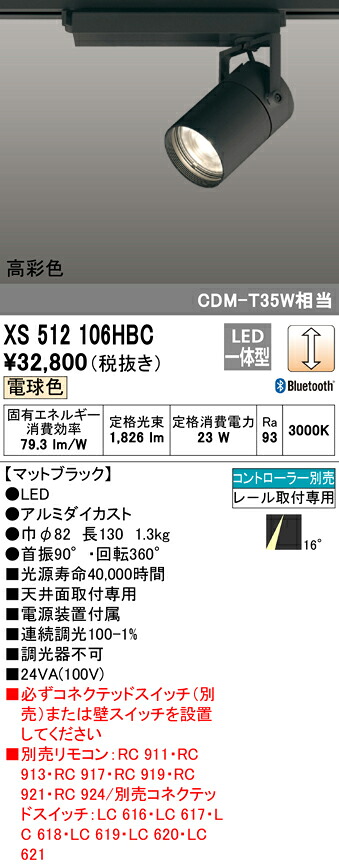 XS512106HBC オーデリック 導線導管用LED注目の的 調光 白熱電球色3000K Bluetooth相応う