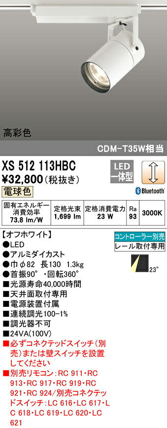 XS512113HBC オーデリック 導線導管用LED注目の的 調光 白熱電球色3000K Bluetooth相応う