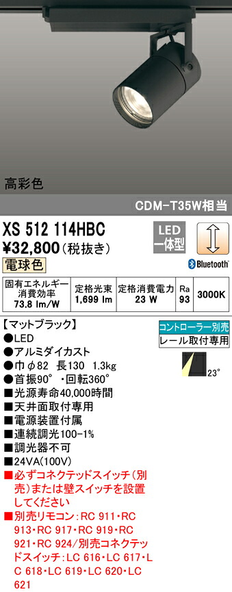 XS512114HBC オーデリック 導線導管用LED注目の的 調光 白熱電球色3000K Bluetooth相応う