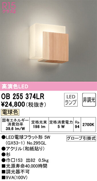 OB255374LR オーデリック LED鉤括弧点火装置 白熱電球色