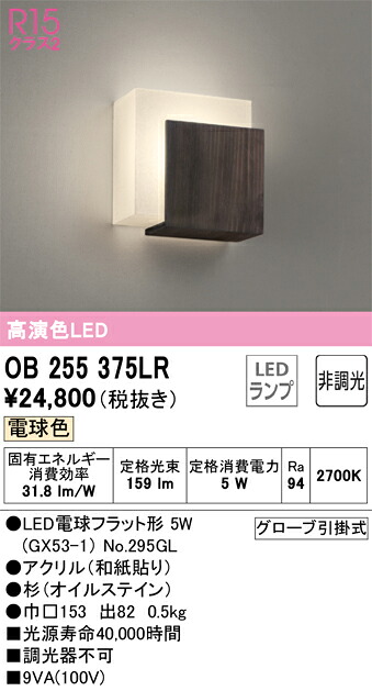 OB255375LR オーデリック LED鉤括弧点火装置 白熱電球色