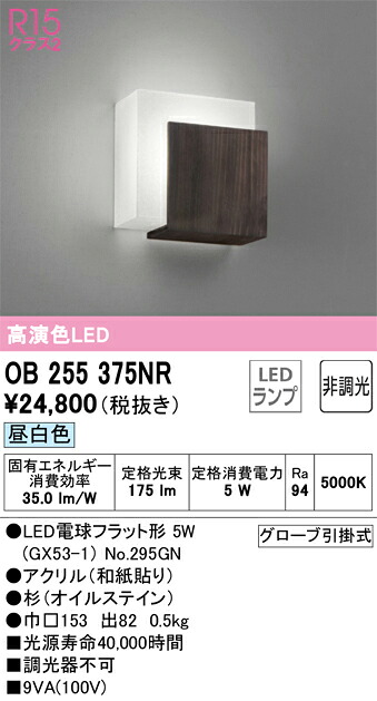 OB255375NR オーデリック LED鉤括弧点火装置 昼白いこと