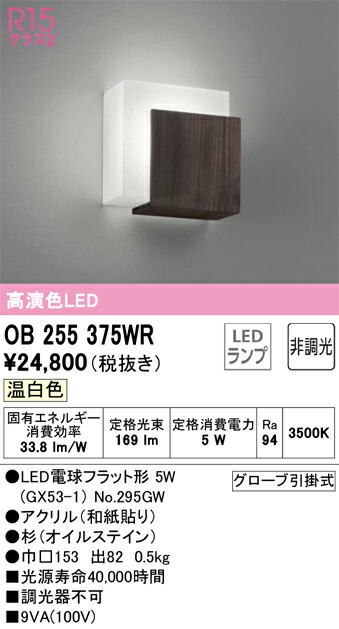 OB255375WR オーデリック LED鉤括弧点火装置 温白いこと