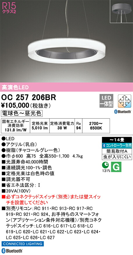 OC257206BR オーデリック LEDペンダントライト ～14畳 Bluetooth対応 調光 調色