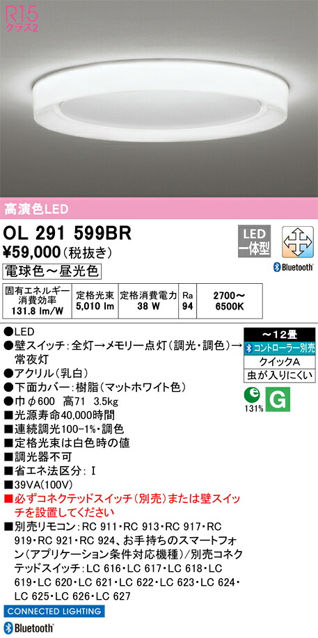 OL291599BR オーデリック LED最高限度ともし火 ～12畳 Bluetooth相応う 調光 調色