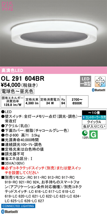 OL291604BR オーデリック LEDシーリングライト ～10畳 Bluetooth対応 調光 調色