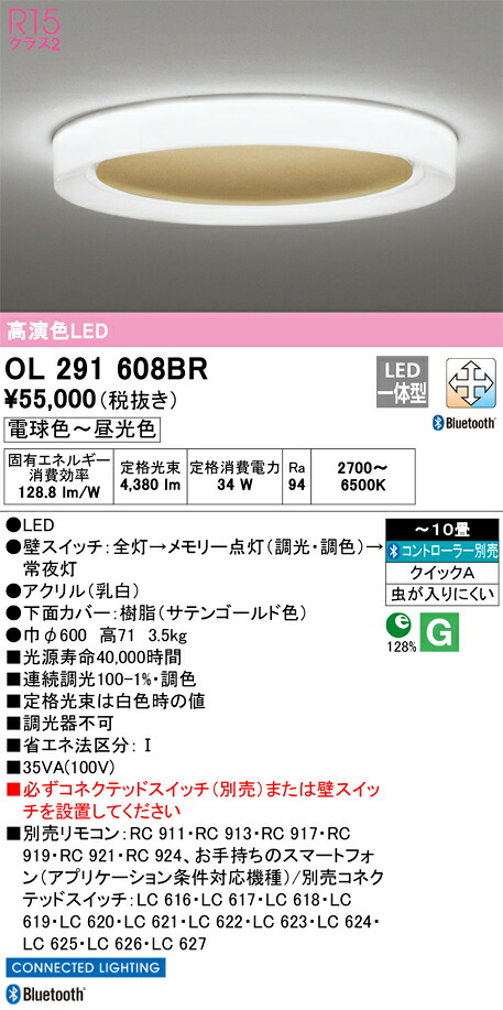 OL291608BR オーデリック LEDシーリングライト ～10畳 Bluetooth対応 調光 調色｜タロトデンキ 33,090円